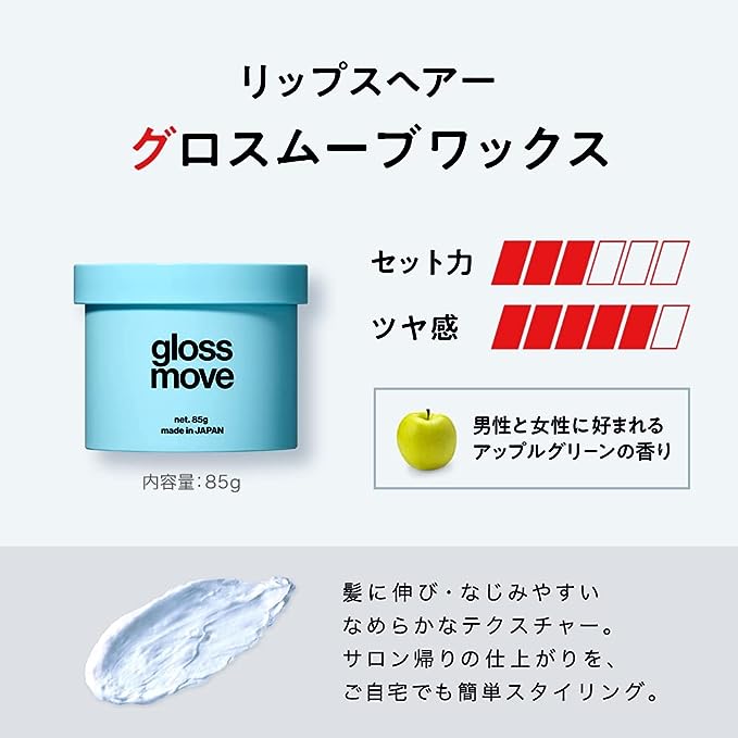 LIPPSレビュー｜ワックス初心者に人気な、おすすめの1色を紹介